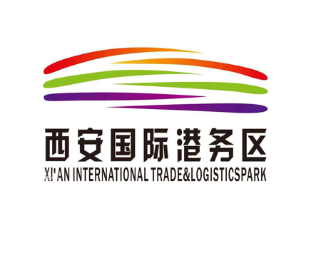 西安國際港務(wù)區